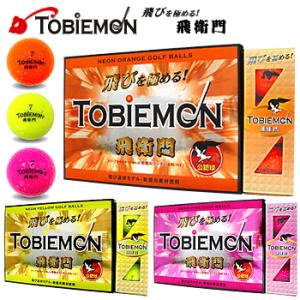 TOBIEMON(飛衛門)飛び追求モデル・新蛍光素材使用公認球ゴルフボール1ダース(12個入)FLYGADR