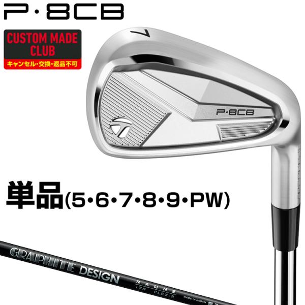 P8CBアイアン RAUNE IRON iカーボンシャフト 単品 【カスタムクラブ 特注】 Tayl...