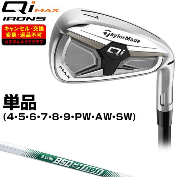 Qi MAX アイアン NSPRO950GH neoスチールシャフト 単品 【カスタムクラブ 特注】...