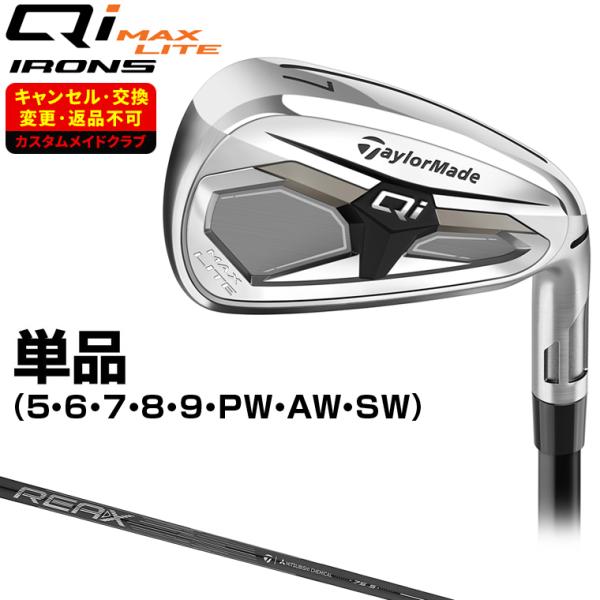 Qi MAX LITE アイアン REAXカーボンシャフト 単品 【カスタムクラブ 特注】 Tayl...