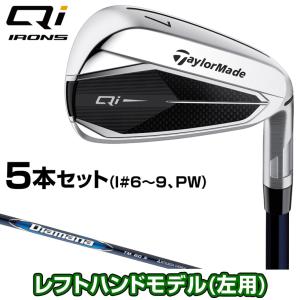 【TP5Xボール6球付】 テーラーメイド 日本正規品 Qi アイアン 2024新製品 Diamana BLUE TM60カーボンシャフト 5本セット(I#6〜9、PW) レフトモデル(左用)｜ezaki-g