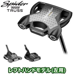 TaylorMade テーラーメイド 日本正規品 Spider TOUR TRUSS スパイダー ツアー トラス シリーズ パター 2024新製品 「 レフトハンドモデル ( 左用 ) 」｜ezaki-g