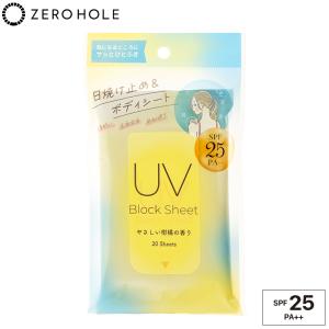 ZERO HOLE ゼロホール 正規品 UV ブロックシート クールタイプ (やさしい柑橘の香り 20枚入) 「 ( SPF25 PA++ ) ZH-080 」