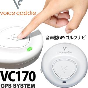 2017年モデル ボイスキャディー VC170 高性能GPS搭載距離測定器