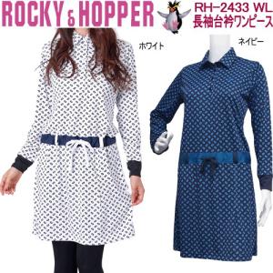2018年秋冬モデル34％OFF！ ロッキー＆ホッパー 長袖台衿ワンピース