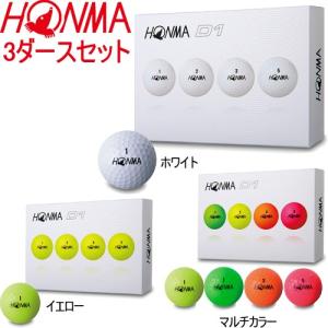 2018年モデル 本間ゴルフ ホンマ New D1ゴルフボール 3ダースセット36個入り 1ダース12個入り 「HONMA GOLF NEW D1 」 あすつく対応
