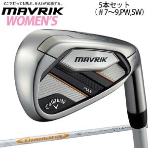 キャロウェイ マーベリック マックス ライト レディース アイアン 5本セット Diamana 40 for Callaway カーボンシャフト 「CALLAWAY MAVRIK MAX LITE IRON」｜ezansu-golf