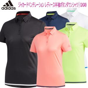 2020年春夏モデル50％OFF！ アディダス ジャカードベンチレーション 半袖ボタンダウンシャツ レディース ゴルフ ウェア 「Adidas GKI49」 あすつく対応｜ezansu-golf