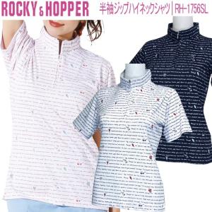 2020年春夏モデル34％OFF！ ロッキー＆ホッパー 半袖ジップハイネックシャツ レディース ゴルフ ウェア 「ROCKY&HOPPER RH-1756SL」｜ezansu-golf