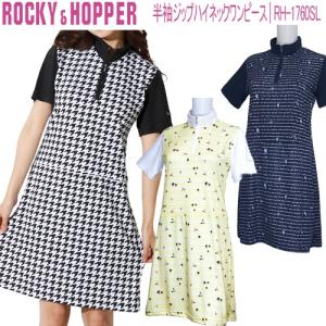 2020年春夏モデル39％OFF！ ロッキー＆ホッパー 半袖ジップハイネック