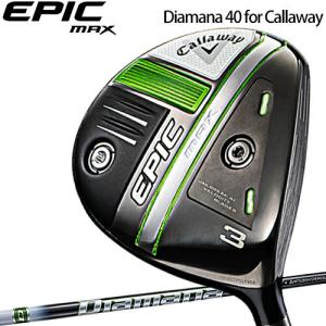 キャロウェイ エピック マックス フェアウェイW Diamana 40 for Callaway カーボンシャフト 「CALLAWAY EPIC MAX」 あすつく対応