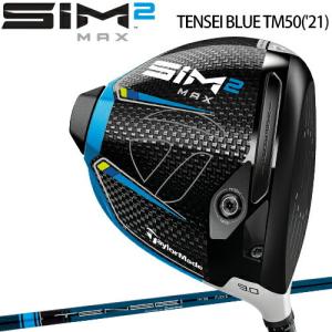 テーラーメイド シム ツー マックス ドライバー TENSEI BLUE TM50（'21）カーボンシャフト 「TaylorMade SIM 2 MAX DR」 あすつく対応｜ezansu-golf