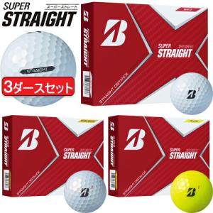 ブリヂストンゴルフ スーパーストレート ゴルフボール 3ダースセット36個入り 1ダース(12個入り) 「BRIDGESTONE GOLF SUPER STRAIGHT」 あすつく対応