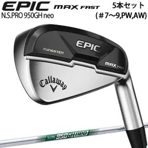 キャロウェイ エピック マックス ファスト アイアン 5本セット（#7〜9、PW、AW）N.S.PRO 950GH NEO スチールシャフト「CALLAWAY EPIC MAX FAST」