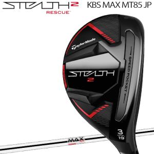 2023年モデル日本仕様20％OFF テーラーメイド ステルス 2 レスキュー KBS MAX MT85 JP スチールシャフト「TaylorMade STEALTH 2 ユーティリティ」｜ezansu-golf