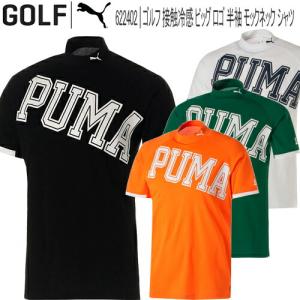 2023年春夏モデル日本正規品 プーマ ゴルフ 接触冷感 ビッグ ロゴ 半袖 モックネック シャツ メンズ ゴルフウェア 「PUMA GOLF 622402」 あすつく対応｜ezansu-golf