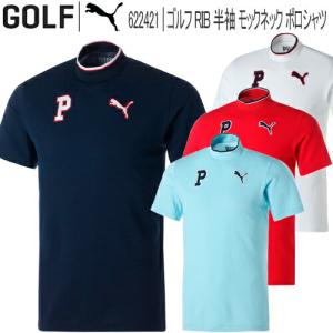 2023年春夏モデル日本正規品 プーマ ゴルフ RIB 半袖 モックネック ポロシャツ メンズ ゴルフウェア 「PUMA GOLF 622421」 あすつく対応｜ezansu-golf