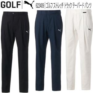 2023年春夏モデル日本正規品 プーマ ゴルフ ストレッチ トラック テーパード パンツ メンズ ゴルフウェア 「PUMA GOLF 622409」 あすつく対応｜ezansu-golf