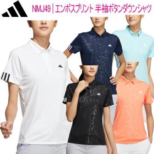 アディダス ゴルフ エンボスプリント 半袖ボタンダウンシャツ レディース ゴルフ ウェア 「Adidas Golf NMJ49」 あすつく対応2023年春夏モデル日本正規品