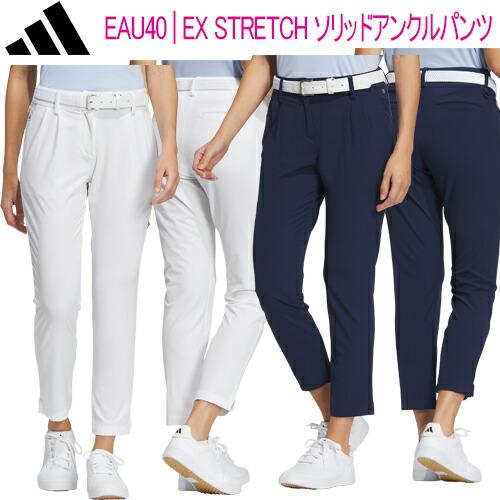 アディダス ゴルフ EX STRETCH ソリッドアンクルパンツ レディース ゴルフ ウェア 「Ad...