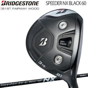 ブリヂストンゴルフ Bシリーズ B1ST フェアウェイウッド SPEEDER NX BLACK 60 カーボンシャフト 「BRIDGESTONE GOLF B Series B1ST FAIRWAY WOOD」