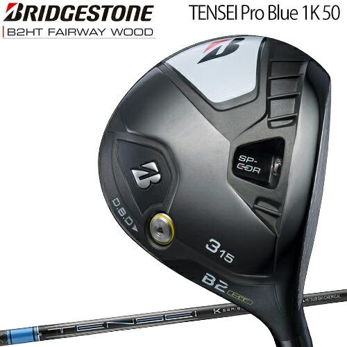 ブリヂストンゴルフ Bシリーズ B2HT フェアウェイウッド TENSEI Pro Blue 1K ...
