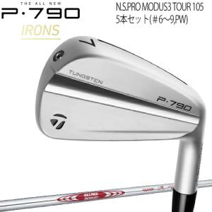 テーラーメイド NEW P790（'23） 軟鉄アイアン 5本セット（#6〜9、PW） N.S.PRO MODUS3 TOUR 105 スチールシャフト 「TaylorMade P・790 IRON」｜ezansu-golf