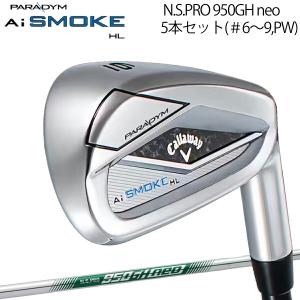 キャロウェイ パラダイム エーアイ スモーク HLアイアン 5本セット（＃6〜9、PW） N.S.PRO 950GH neo スチールシャフト 「CALLAWAY PARADYM AI SMOKE HL」