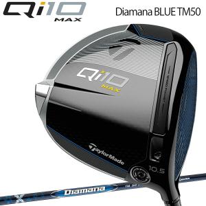 テーラーメイド キュー アイ テン マックス ドライバー Diamana BLUE TM50 カーボンシャフト 「Taylor Made Qi10 MAX DRIVER」｜ezansu-golf