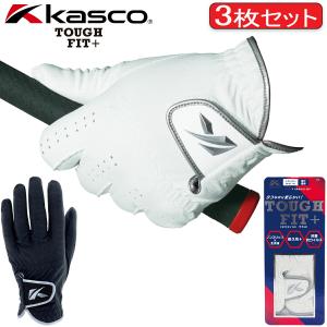 キャスコ タフフィット+ メンズゴルフグローブ 3枚セット レギュラーサイズ SF-21161 右利き（左手装着用） TOUGH FIT+