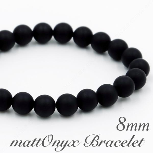 ボーナスストア対象 マットオニキス 8mm 天然石 ブレスレット 漆黒 数珠 つや消し シンプル 仕...