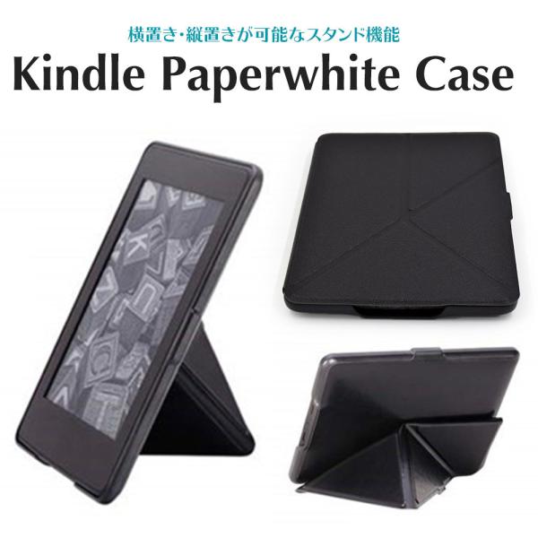 ボーナスストア対象 スタンド機能付き kindle paperwhite ケース 横置き 縦置き ブ...