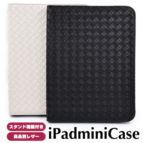 iPad mini 7 6 ケース イントレチャート 編み込み レザー ipad ブラック アイボリ...