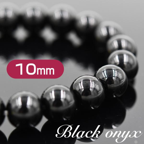 ボーナスストア対象 ブラック オニキス ブレスレット 10mm シンプル 天然石 腕輪 数珠 魔除け...