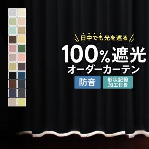 Ezee 防音カーテン 完全遮光 オーダー 遮光 遮音 カーテン 1級 Ezee 防音カーテン 完全遮光 オーダー 遮光 遮音 カーテン 1級