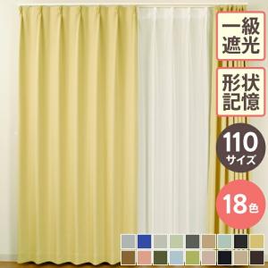 カーテン 2枚組 遮光 1級 おしゃれ 安い 遮熱 保温 洗濯可能 北欧 新生活 一人暮らし 無地 シンプル 幅125 以上 は 1枚入り 爆買