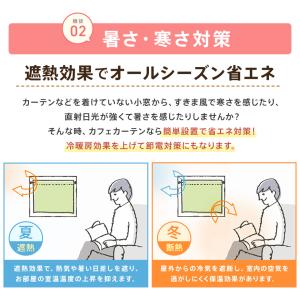 カフェカーテン オーダー 1cm単位 40色 ...の詳細画像3