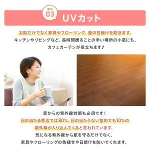 カフェカーテン オーダー 1cm単位 40色 ...の詳細画像4
