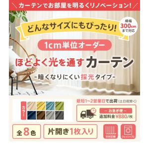 オーダー カーテン < サイズ指定 &g...の詳細画像1