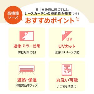 レースカーテン 2枚組 カーテン ミラー レー...の詳細画像4