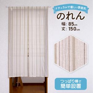 のれん 北欧 ロング シンプル 85cm × 1...の商品画像