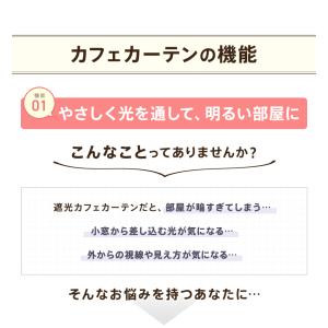 即納 カフェカーテン 非遮光 洗える 北欧 お...の詳細画像2