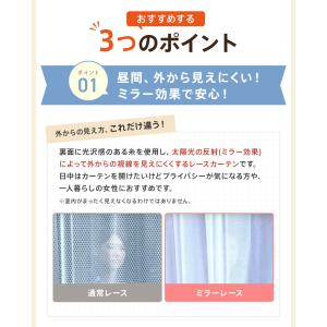 レースカーテン 2枚組 カーテン ミラー レー...の詳細画像4