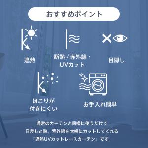 遮熱UVカットレースカーテン sekisui ...の詳細画像4
