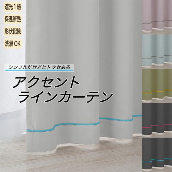 即納  幅100cm 1級遮光厚地フラットカーテン ひだなし ノンタック  省エネ 節電  無地  ...