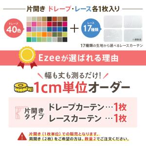 オーダー カーテン レース セット 遮光 1級...の詳細画像2