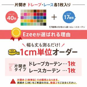 カーテン オーダー 1cm単位 レース セット...の詳細画像2