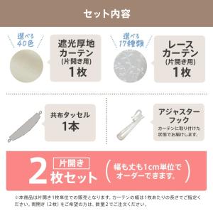 オーダー カーテン レース セット 遮光 1級...の詳細画像4