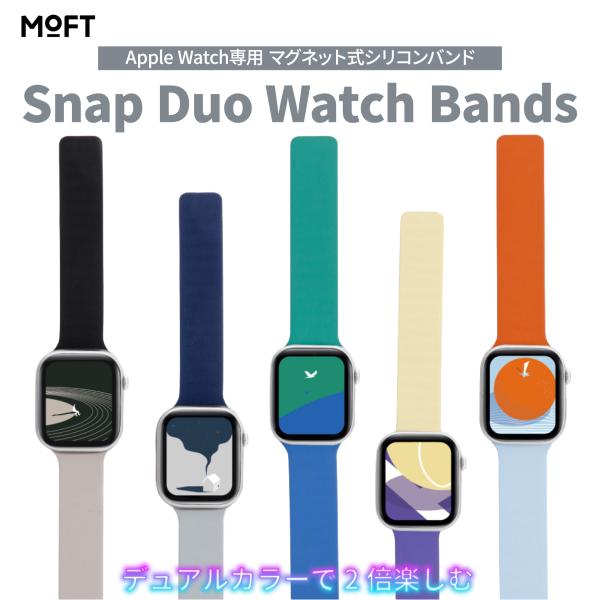 MOFT Snap Duo Watch Band ［Apple Watch用］42/46mmマグネッ...