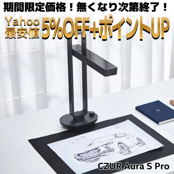 【正規販売店】CZUR Aura S Pro ドキュメントスキャナー 非破壊 非裁断 ブックスキャナ...